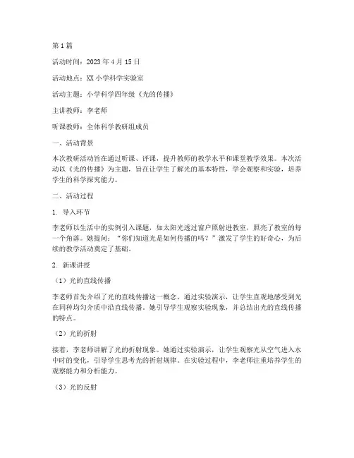 科学教研活动听课记录(3篇)