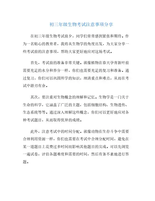 初三年级生物考试注意事项分享