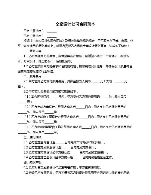 全案设计公司合同范本