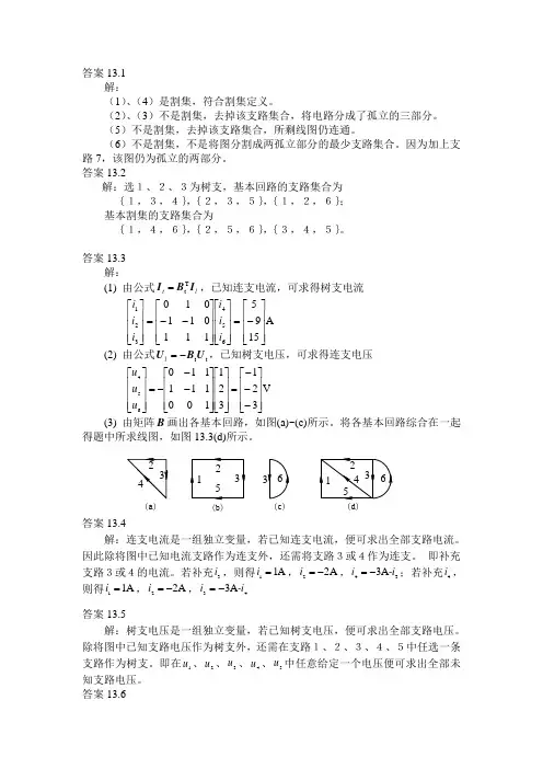 电路理论基础(陈希有)课后题答案