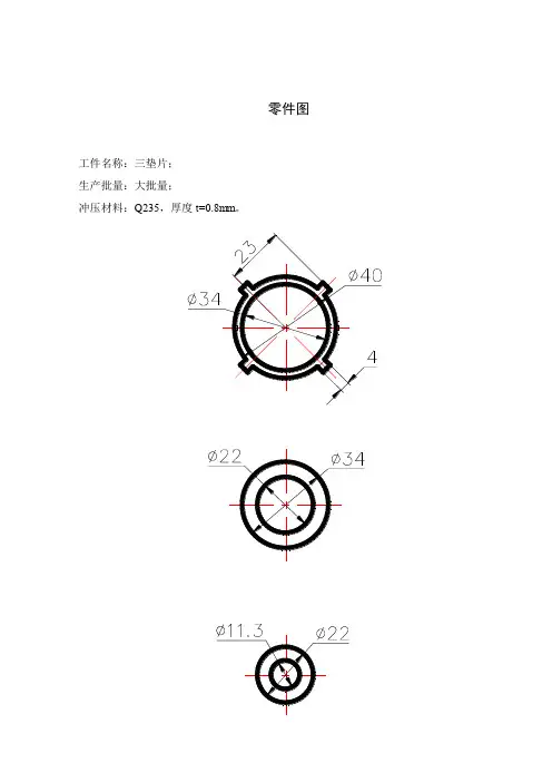 三垫片冲孔落料复合模设计说明书