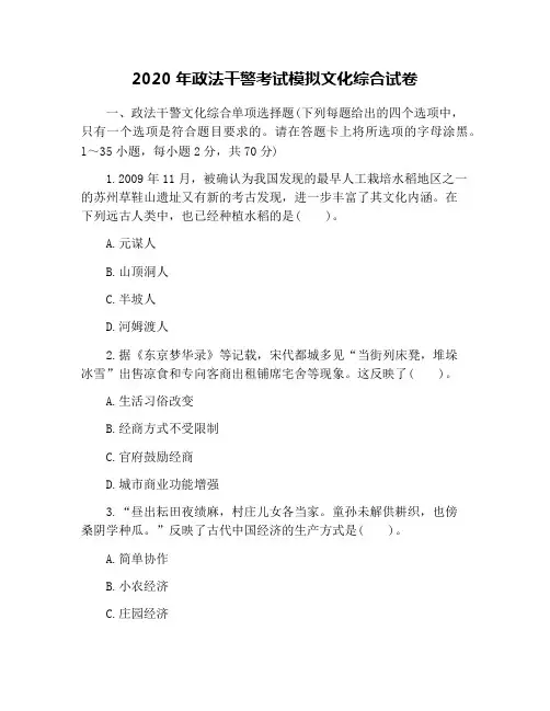 2020年政法干警考试模拟文化综合试卷