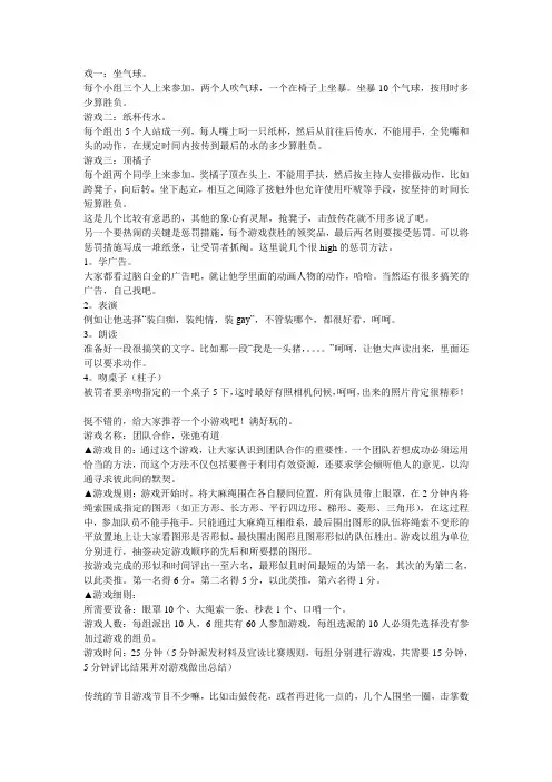 集体搞活动时的小游戏(活跃气氛,免费分享)
