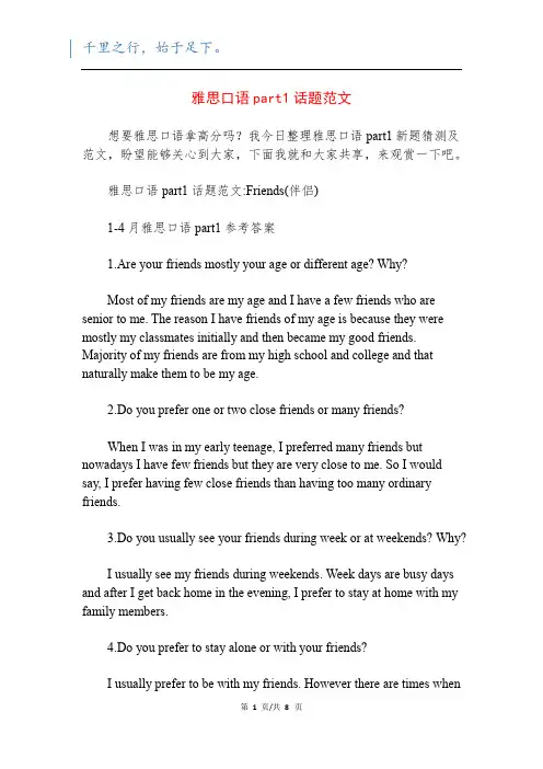 雅思口语part1话题范文