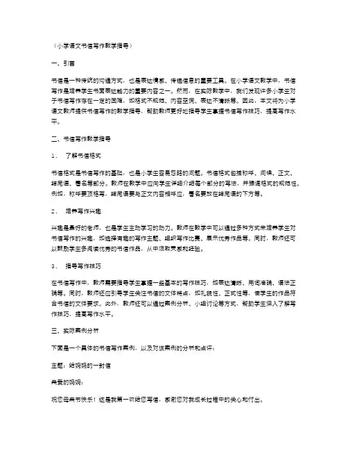 小学语文书信写作教学指导