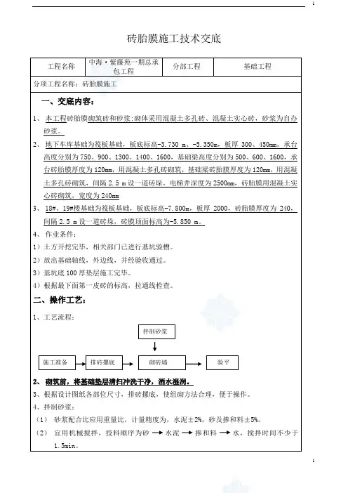 砖胎膜施工技术交底_secret