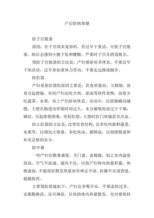 产后防病保健-健康教育处方