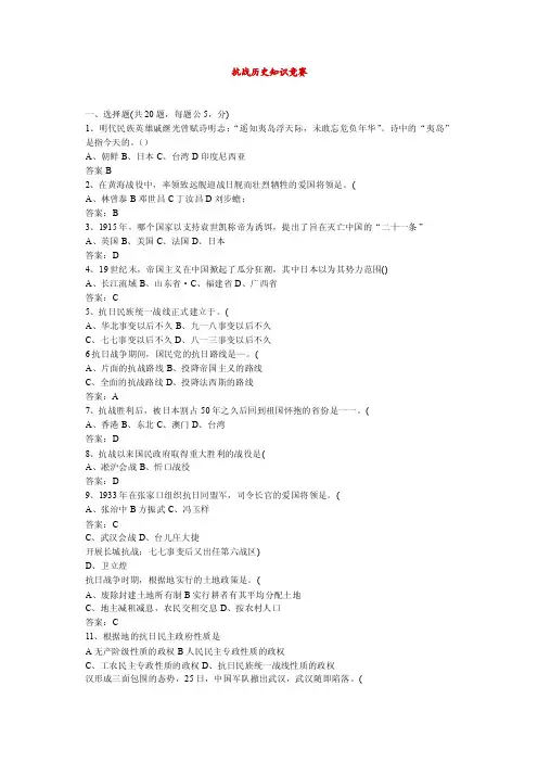 抗战历史知识竞赛一、选择题（共20题，每题公5，分）1、明代民族英雄