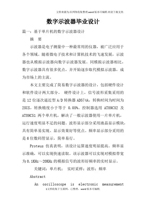 数字示波器毕业设计