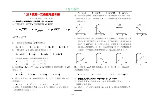 (完整版),一次函数单元测试题(含答案),推荐文档