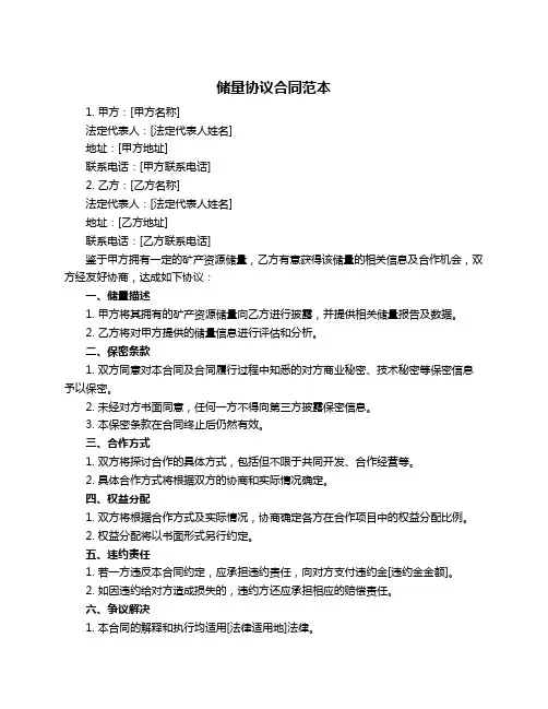 储量协议合同范本