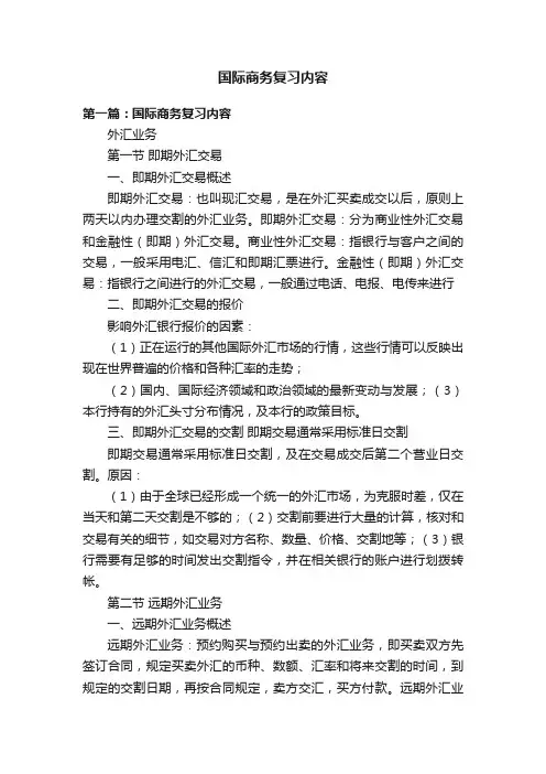 国际商务复习内容
