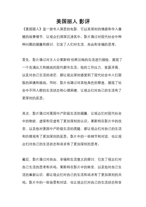 美国丽人 影评