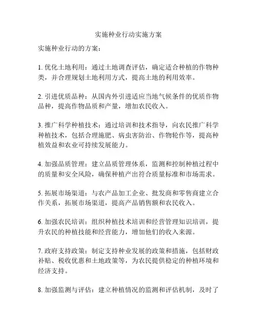 实施种业行动实施方案