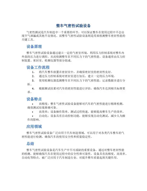 整车气密性试验设备
