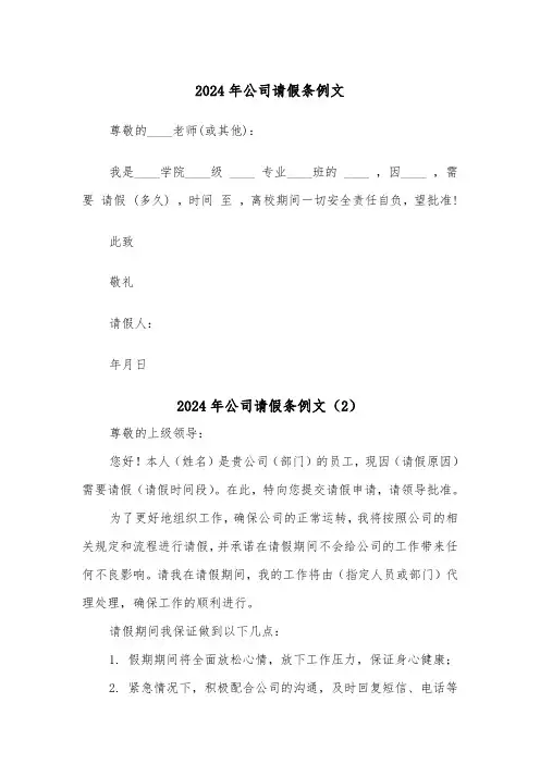 2024年公司请假条例文(4篇)