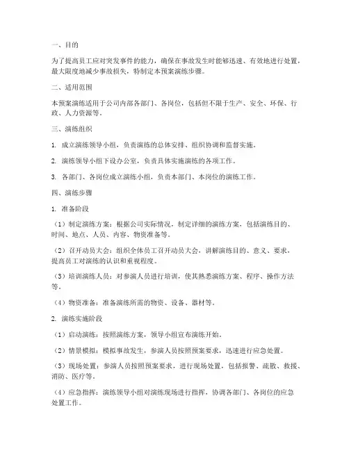 事故预案演练步骤