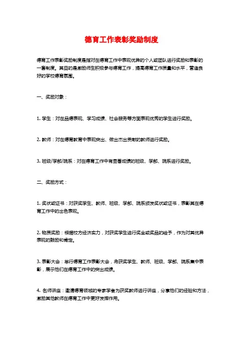 德育工作表彰奖励制度
