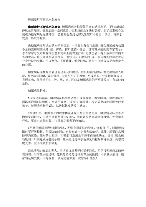 脚面溃烂不断流水怎麽办