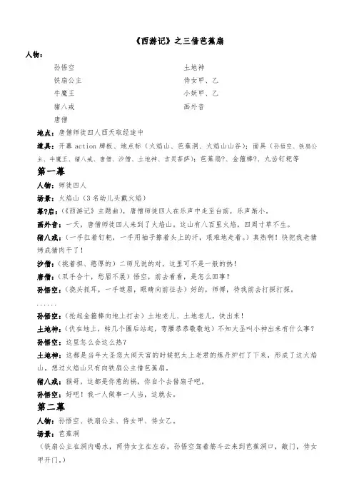 三借芭蕉扇剧本新
