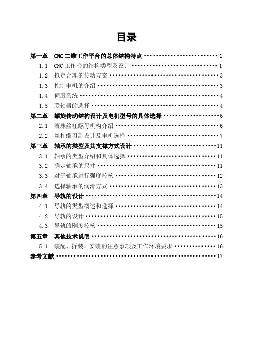 CNC二维工作平台设计说明书解读