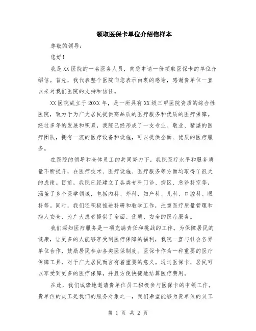 领取医保卡单位介绍信样本