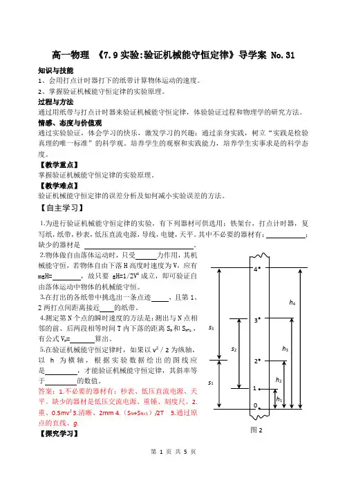 7.9实验：验证机械能守恒定律导学案及答案