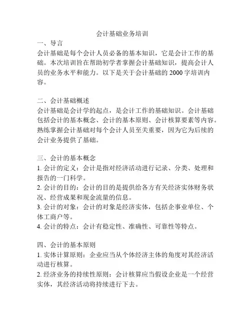 会计基础业务培训