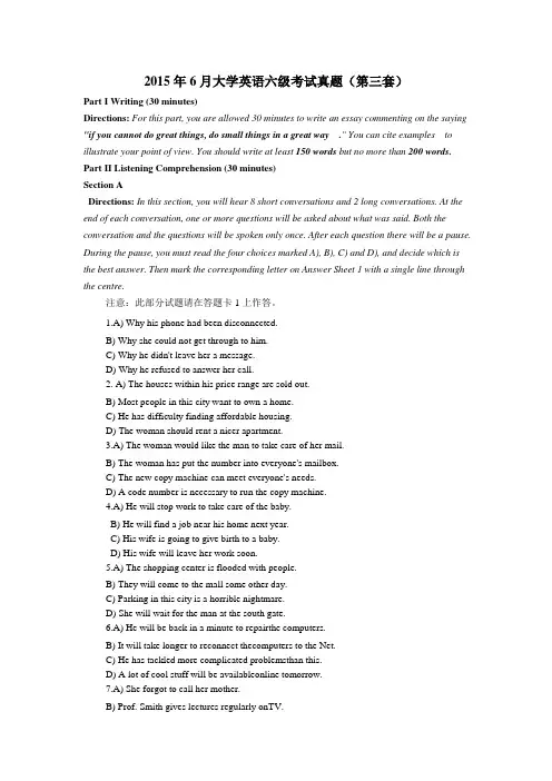 2015年6月大学英语六级考试真题三