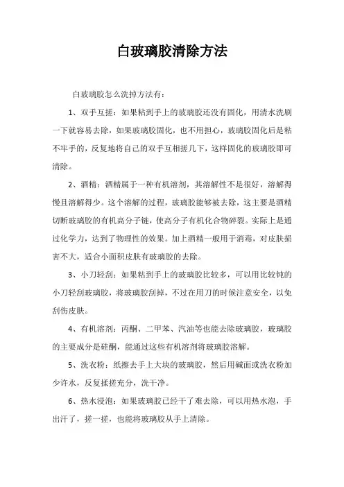 白色玻璃胶怎么去除