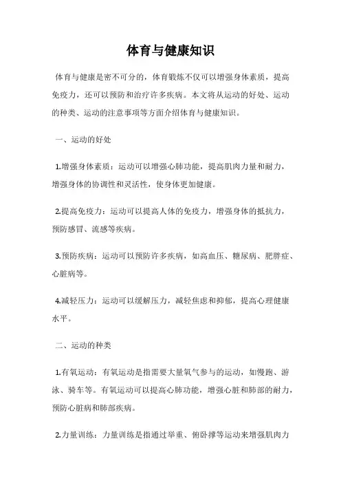 体育与健康知识