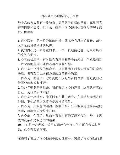 内心独白心理描写句子摘抄