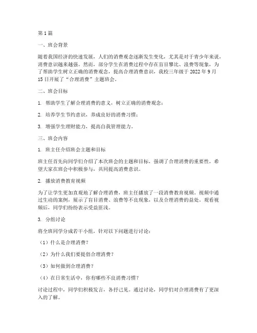 三年级合理消费班会记录(3篇)