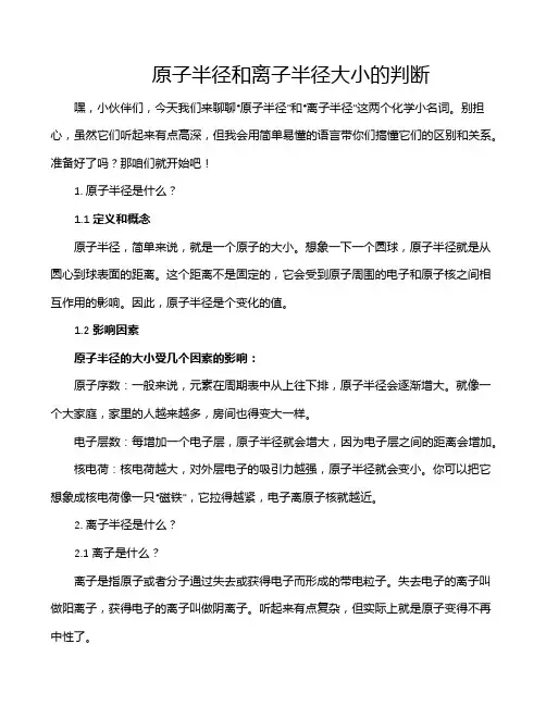 原子半径和离子半径大小的判断