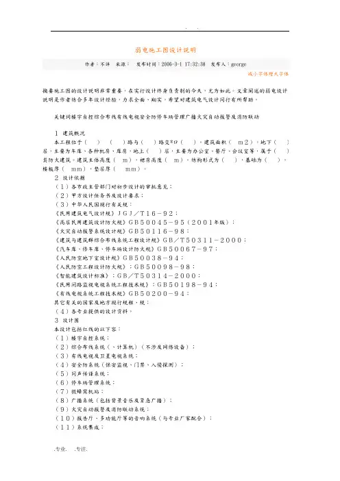 工程项目弱电施工图设计说明