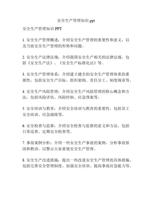 安全生产管理知识ppt