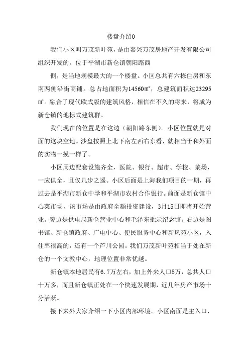 项目说辞,楼盘介绍