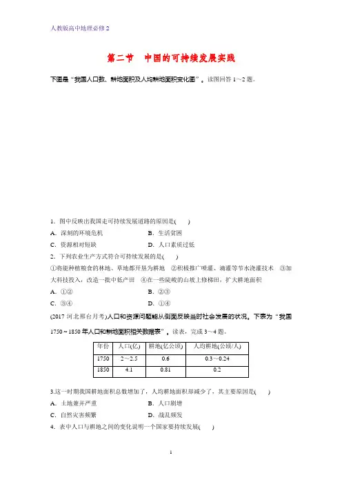 高中地理必修2课时作业21：6.2中国的可持续发展实践练习题