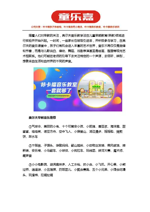 奥尔夫音乐早教教材