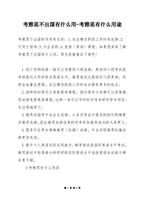 考雅思不出国有什么用-考雅思有什么用途