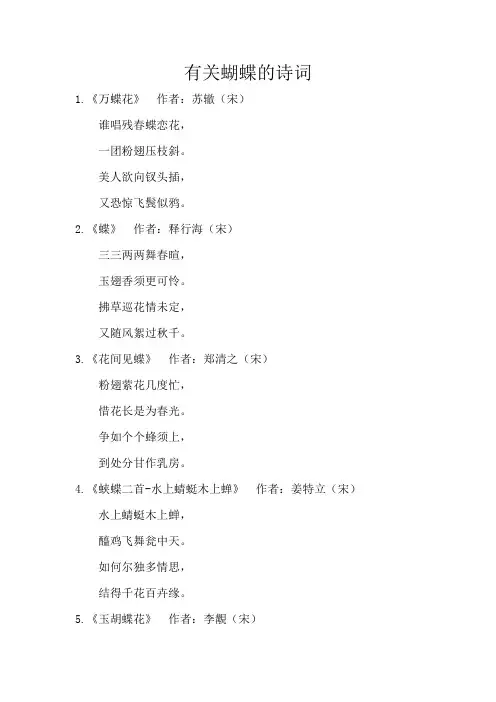 有关蝴蝶的诗词