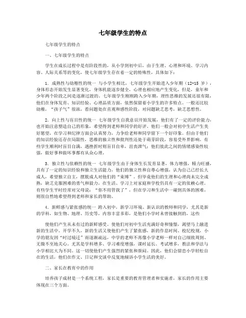七年级学生的特点