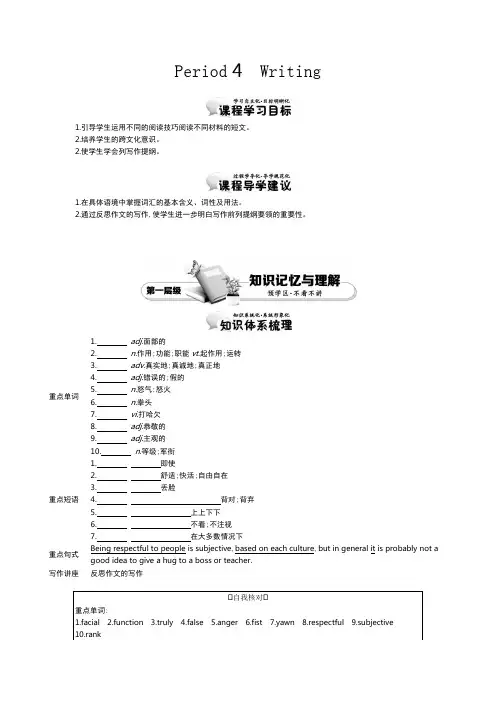 高中英语(人教版必修4)教师用书 Unit 4 Period 4 Writing 讲义 Word版含答案