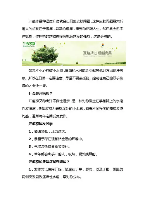 夏天汗疱疹的初期症状表现及图片!