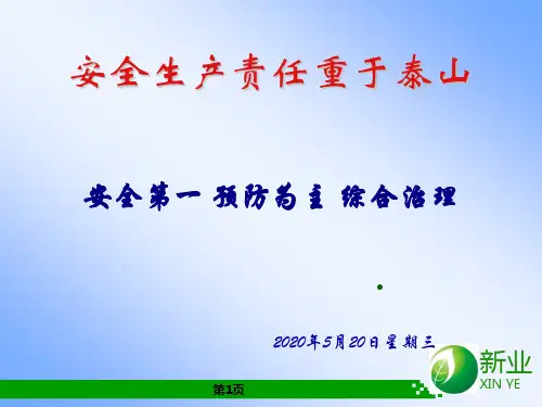 总工会培训群众监督员讲课堤纲