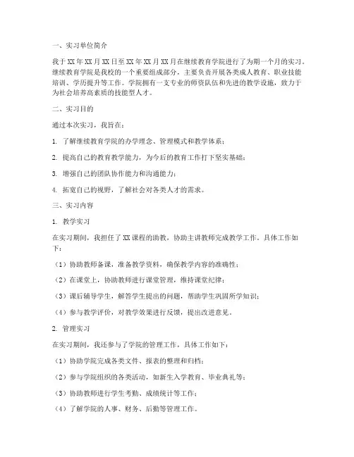 继续教育学院实习报告书