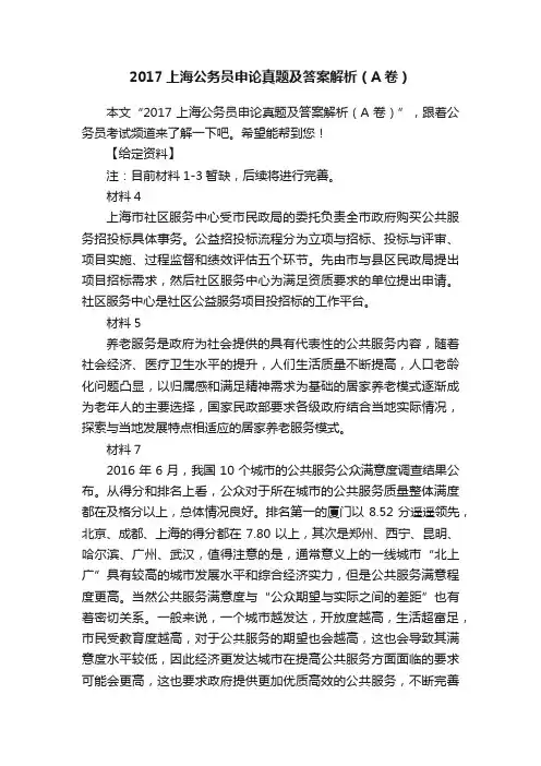 2017上海公务员申论真题及答案解析（A卷）