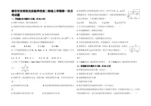 高二物理上学期第一次月考试题高二全册物理试题__03