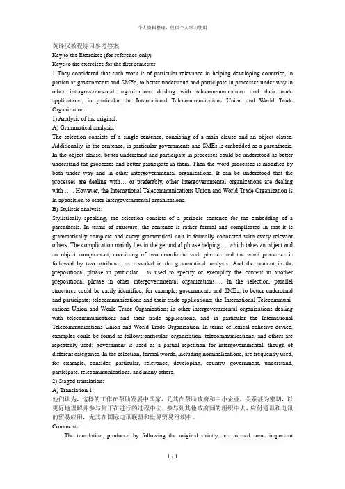 英译汉教程练习参考答案