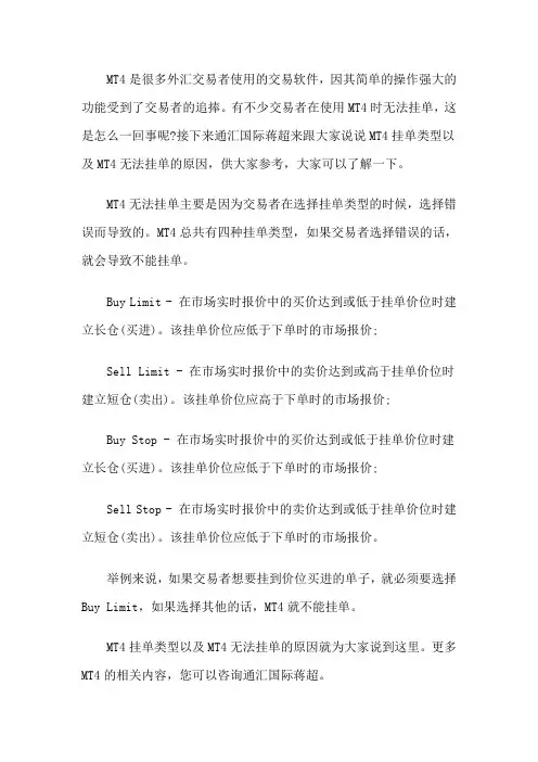 MT4挂单类型以及MT4无法挂单的原因